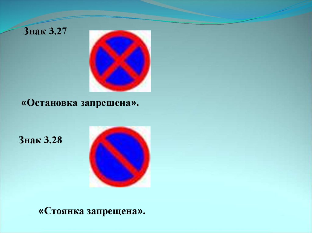 Знак стоянки и остановки: Знаки стоянки, остановки и парковки — зоны действия дорожных знаков ПДД