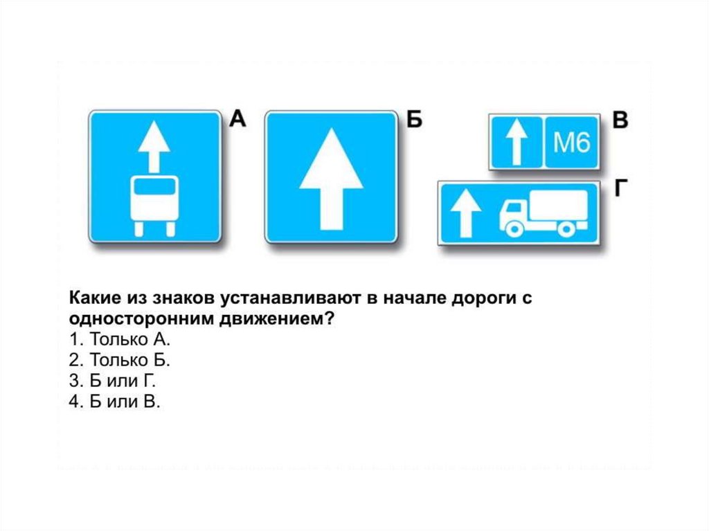 Знаки одностороннего движения: Знак 5.5 Дорога с односторонним движением / Дорожные знаки купить из наличия в Москве недорого от производителя | низкая цена