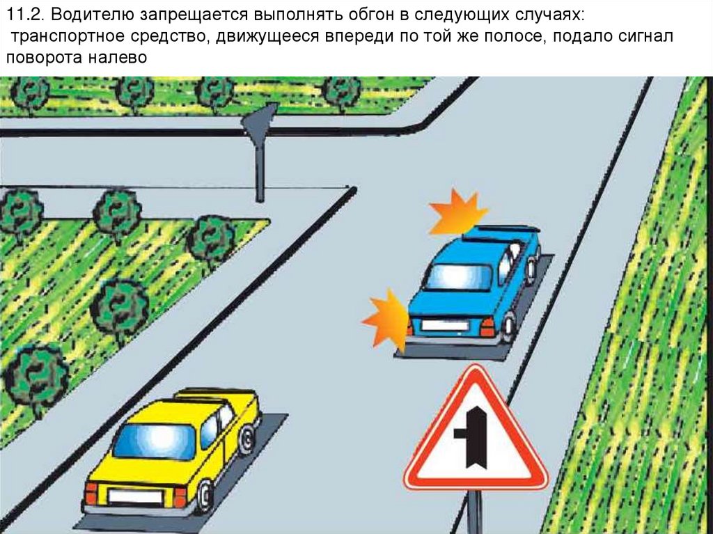 Чем отличается обгон от опережения