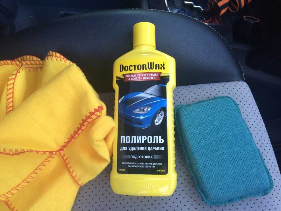 Полироль от царапин для автомобиля ручной полировки