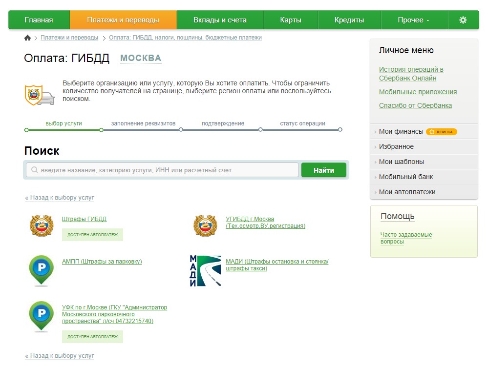 Штрафы гибдд оплатить онлайн без комиссии: Как платить штрафы ГИБДД — онлайн, без комиссии, со скидкой