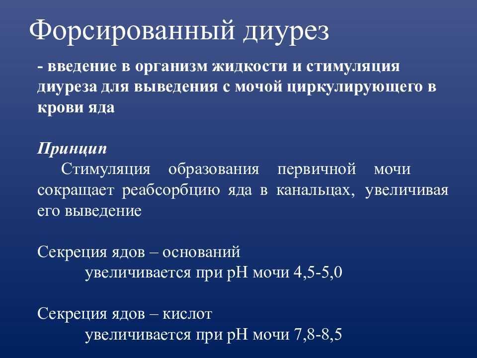 Форсировать это. Форсированный диурез. Метод форсированного диуреза. Диуретик для форсированного диуреза. Форсированный диурез методика проведения.