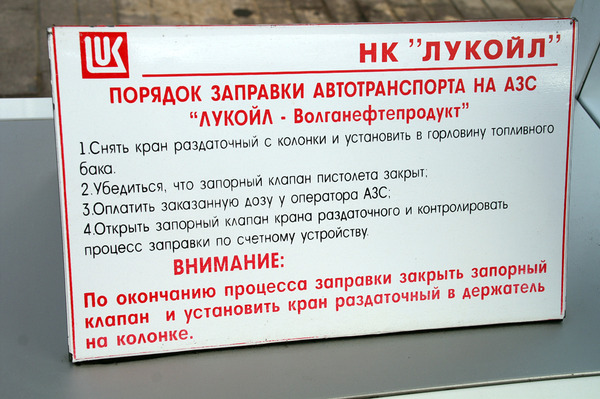 Правила заправки автотранспорта на азс: Правила поведения на заправке: за что вас могут оштрафовать на АЗС?