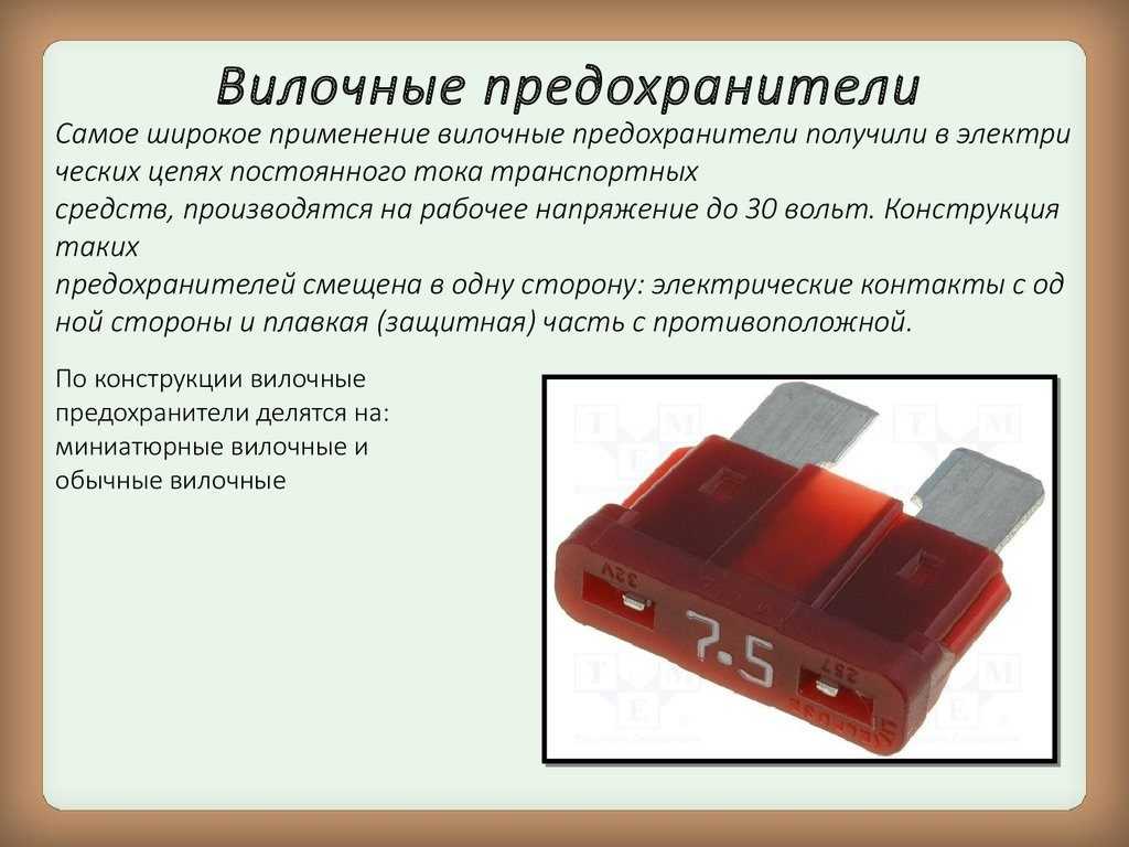 Проверка предохранителей автомобиля: Как проверить предохранитель в машине мультиметром и без приборов?