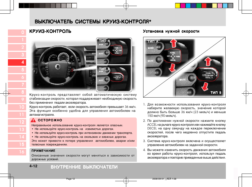 Круиз контроль как работает: контроль - что это такое? Как правильно пользоваться круиз-контролем в автомобиле