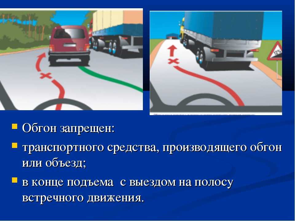 Опережение и обгон в чем разница: Чем опережение отличается от обгона, когда оно запрещено и за что можно получить штраф