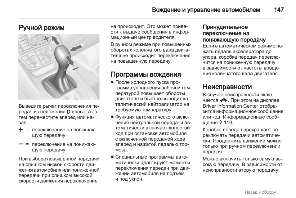 Правильное переключение скоростей: Как переключать передачи на механической КПП?