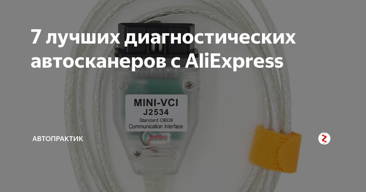 Рейтинг автосканеров: 20 лучших автосканеров - рейтинг 2022