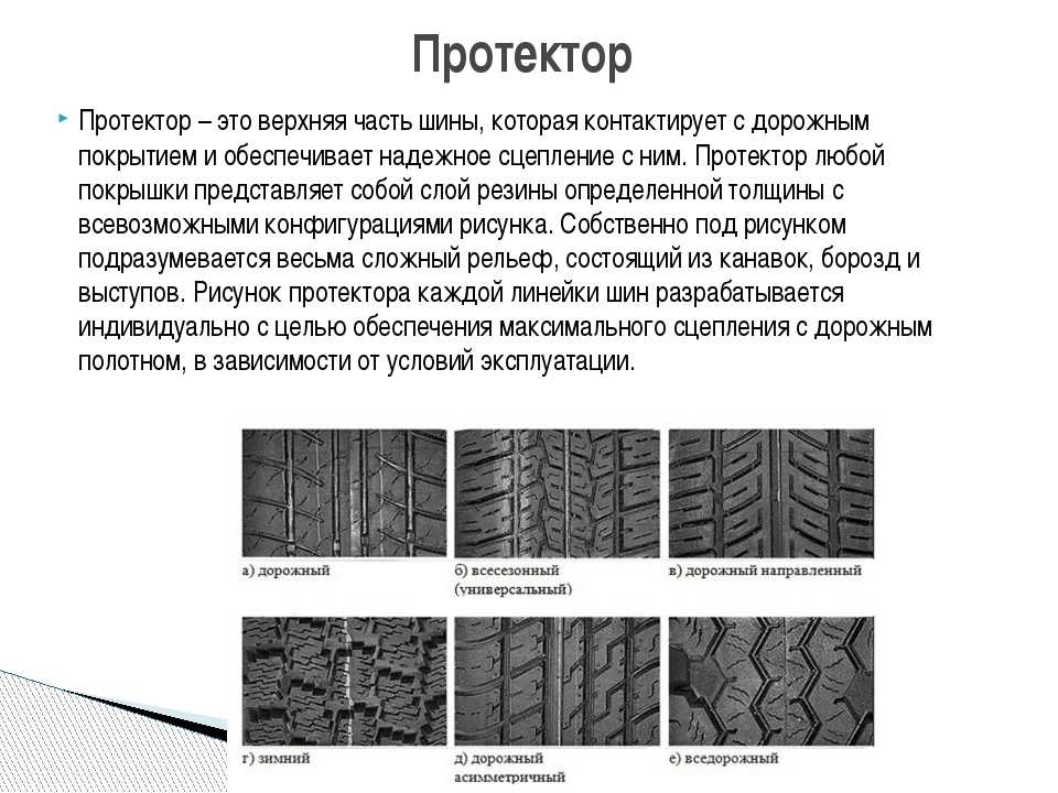 Протектор это: ПРОТЕКТОР | это... Что такое ПРОТЕКТОР?