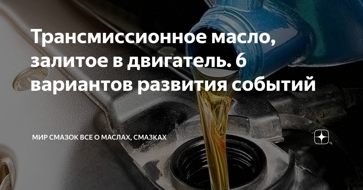 Запах трансмиссионного масла: Моторное и трансмиссионное масло как их отличить друг от друга
