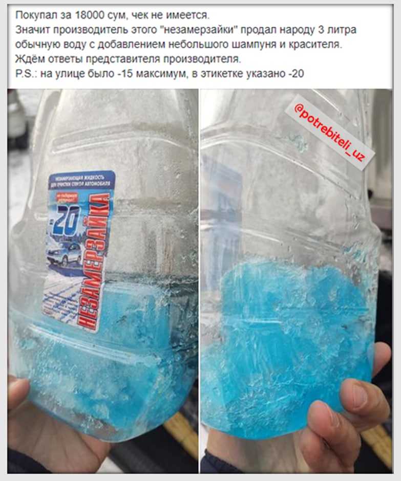 Незамерзайка в домашних условиях: Незамерзайка своими руками: получится ли сэкономить?