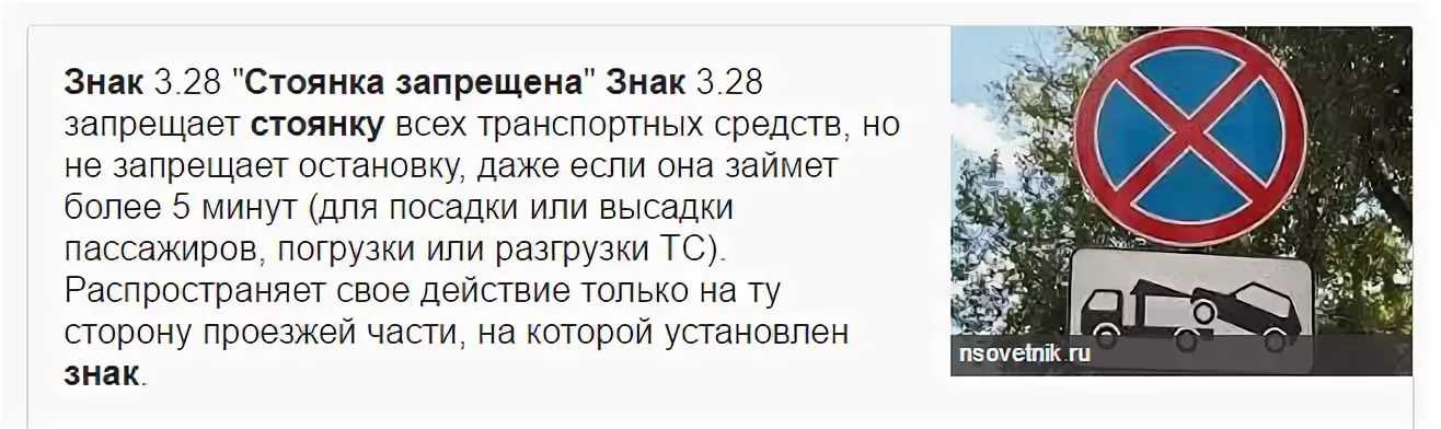 Остановка в зоне действия знака остановка запрещена: Знак «Остановка запрещена» — зона действия, исключения