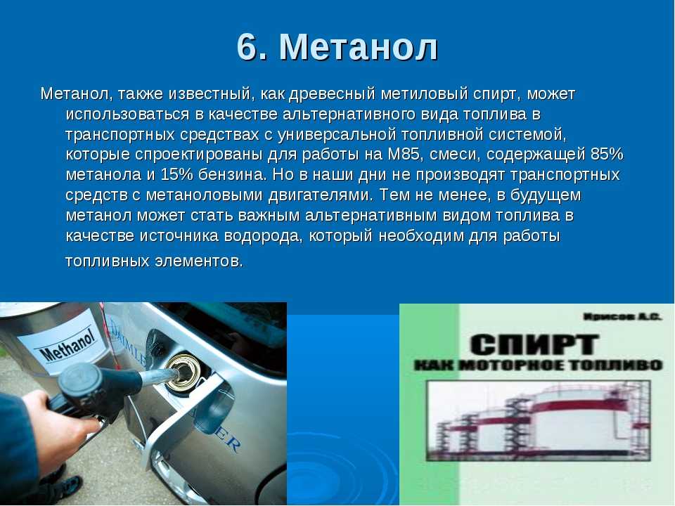 Альтернатива бензину: Альтернативное топливо: на чем будут ездить автомобили будущего