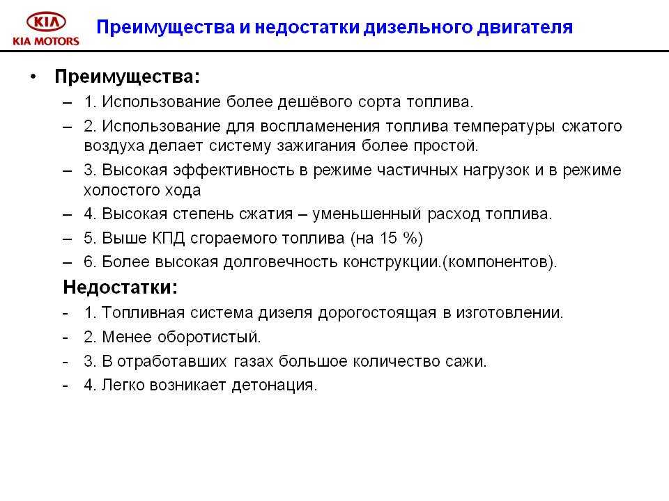 Преимущества и недостатки автомобилей с дизельными двигателями: Преимущества и недостатки дизельных двигателей — Дизель ПРО