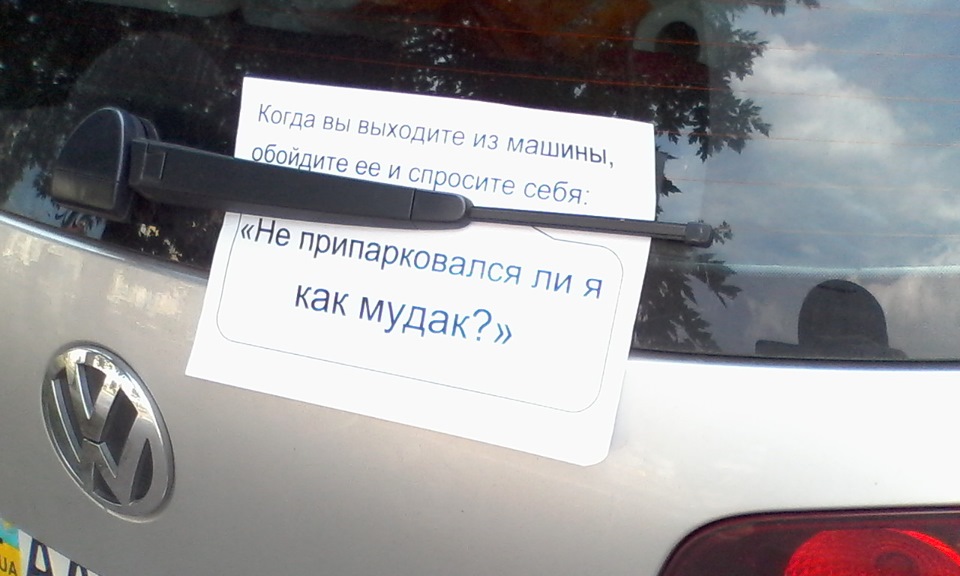 Сообщить о неправильной парковке: Юристы рассказали, куда жаловаться на неправильную парковку соседей