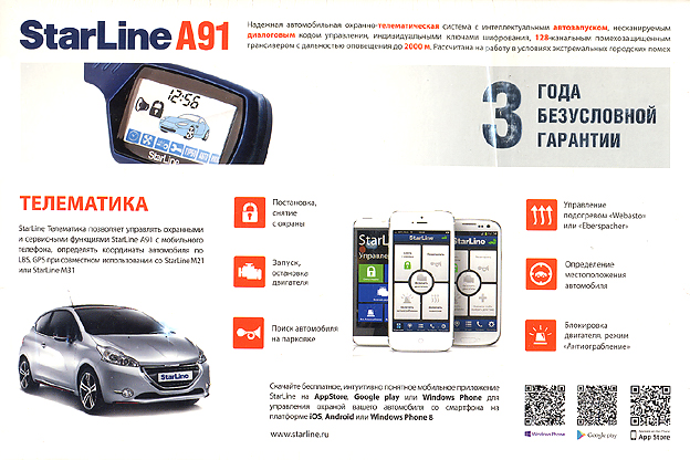 Сигнализация старлайн описание: Инструкция по эксплуатации - StarLine A96, AS96, B96, D96