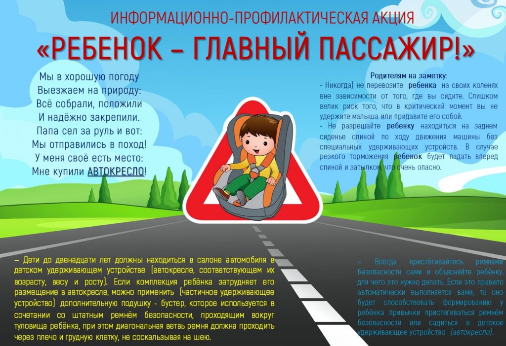 Правило провоза детей на легковом авто: Правила перевозки детей в автомобиле 2023