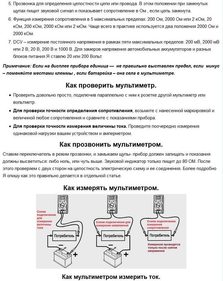 Как пользоваться мультиметром для чайников инструкция: Как пользоваться мультиметром: фото, видео, инструкции