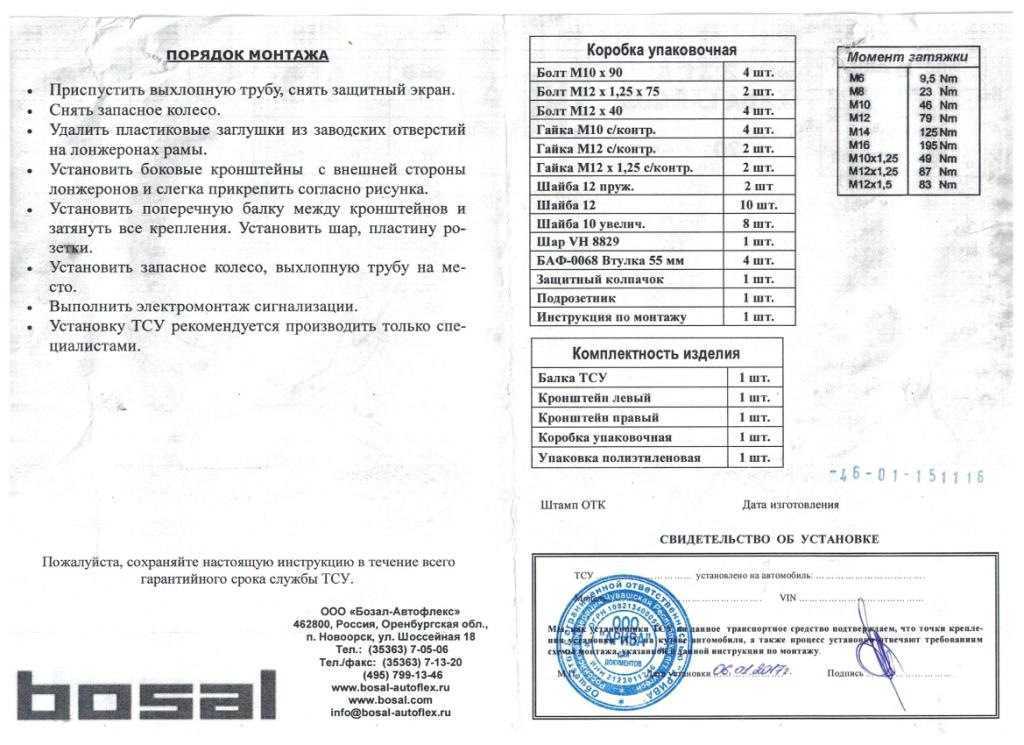Какие документы нужны для установки фаркопа: Документы необходимые при эксплуатации фаркопа ПТ ГРУПП