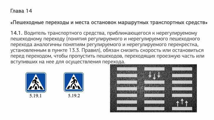 Пешеходный переход вне населенного пункта правила: Пешеходные переходы вне населенного пункта — Автокадабра