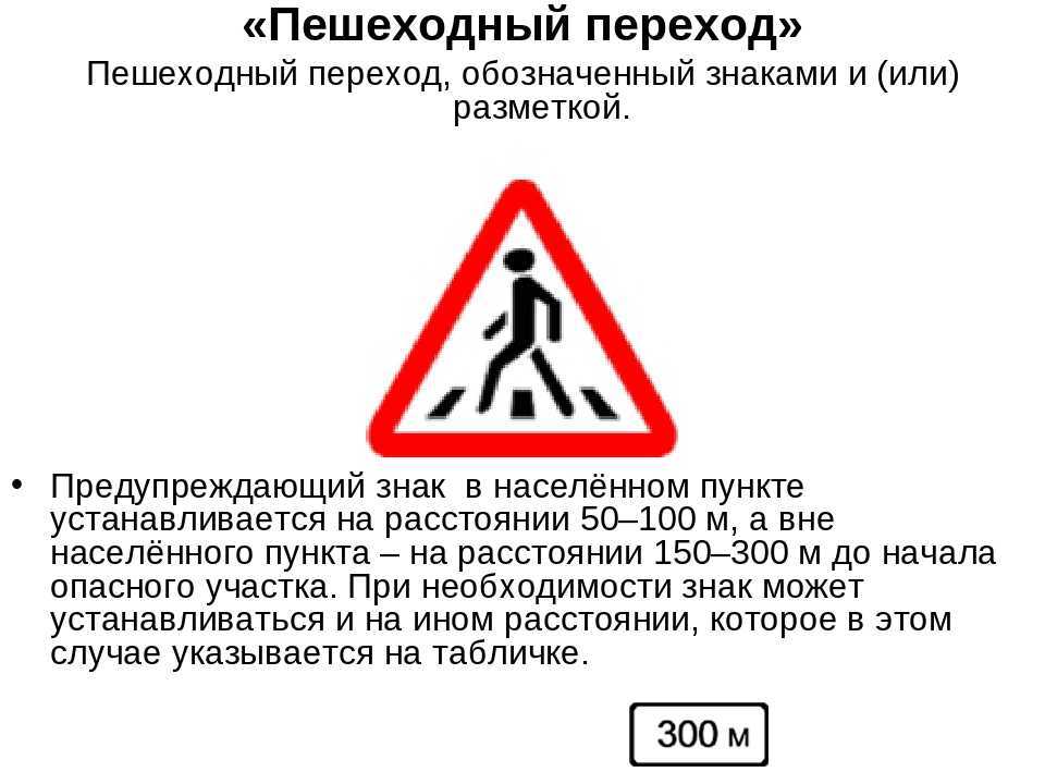 Пешеходный переход вне населенного пункта правила: Пешеходные переходы вне населенного пункта — Автокадабра