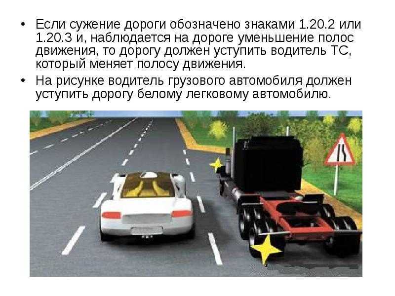 Сужение дороги справа кто должен уступить: Сужение дороги: кто должен уступать