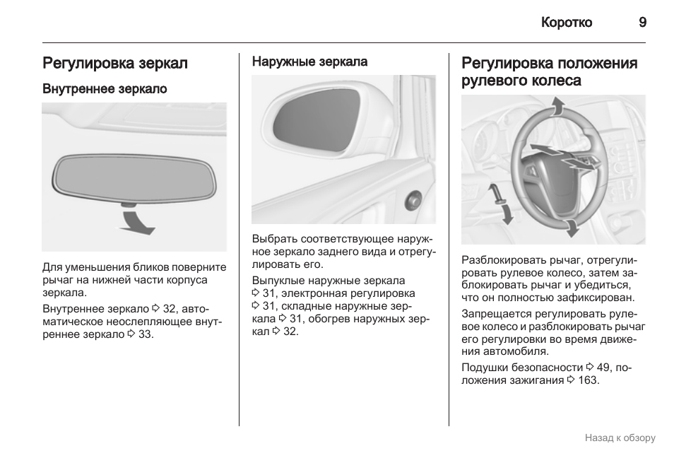 Настройка боковых зеркал автомобиля: регулировка боковых и внутрисалонных зеркал заднего вида автомобиля