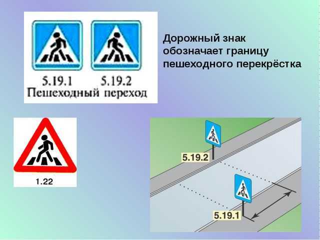 Знак пешеходный переход размер по госту: Знак 5.19.1 Пешеходный переход / Дорожные знаки купить из наличия в Москве недорого от производителя | низкая цена