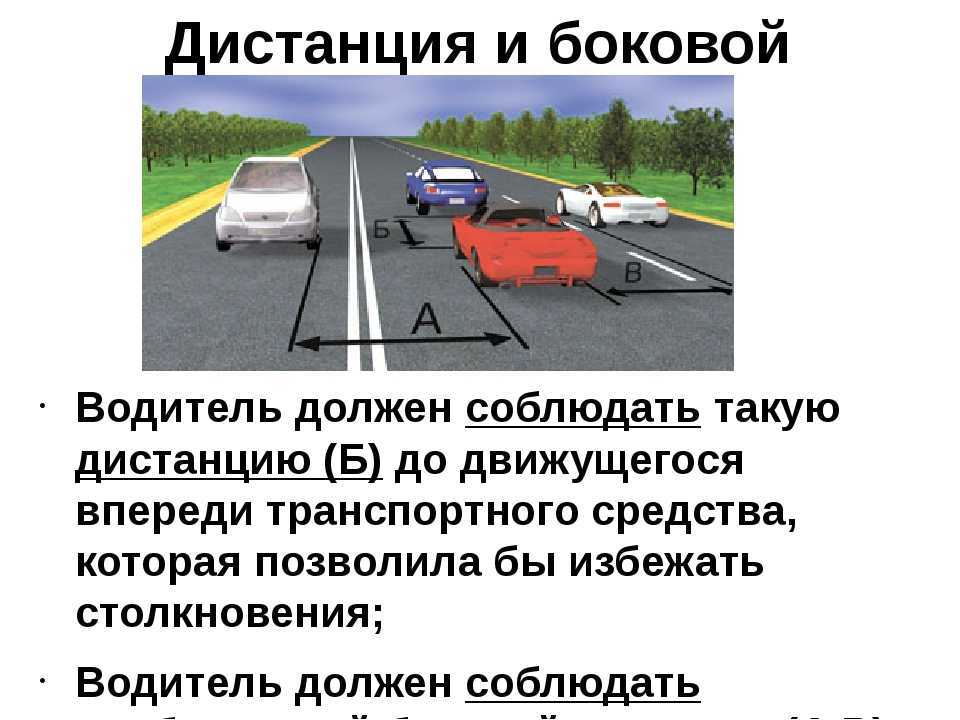 Какая должна быть дистанция между машинами: Безопасная дистанция и боковой интервал - Новости - ГИБДД отделения МВД - Государственные организации информируют