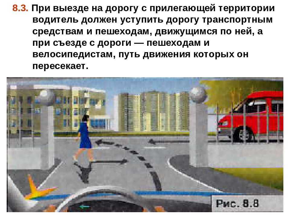 Кто уступает дорогу при выезде из двора: купить, продать и обменять машину