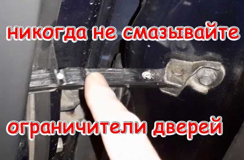 Чем лучше смазать петли дверей автомобиля: Перевірка браузера, будь ласка, зачекайте...