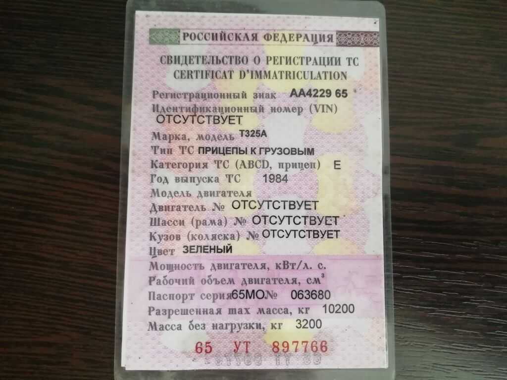 Документы на прицеп для легкового автомобиля: Езда с прицепом на легковом автомобиле: необходимые документы, что можно и нельзя, пдд и штрафы