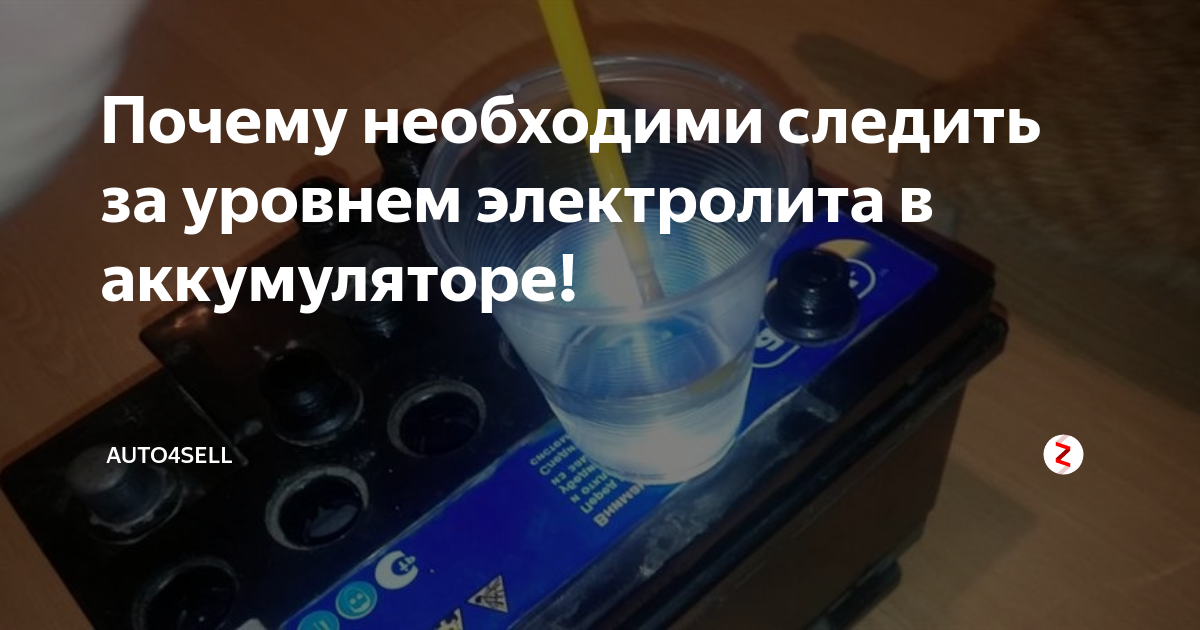 Помутнел электролит в аккумуляторе: Черный или мутный электролит в аккумуляторе. Что делать? Разберем основные причины
