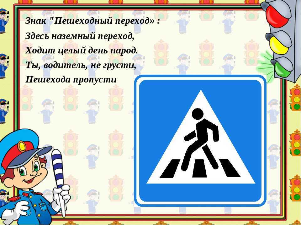 Знаки дорожного движения пешеходный переход: Знак 5.19.1 Пешеходный переход / Дорожные знаки купить из наличия в Москве недорого от производителя | низкая цена