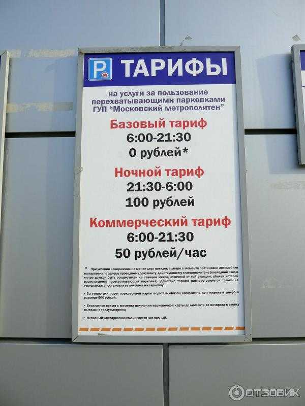 Перехватывающая парковка правила пользования: Как пользоваться перехватывающей парковкой в 2022 году? Как работает?