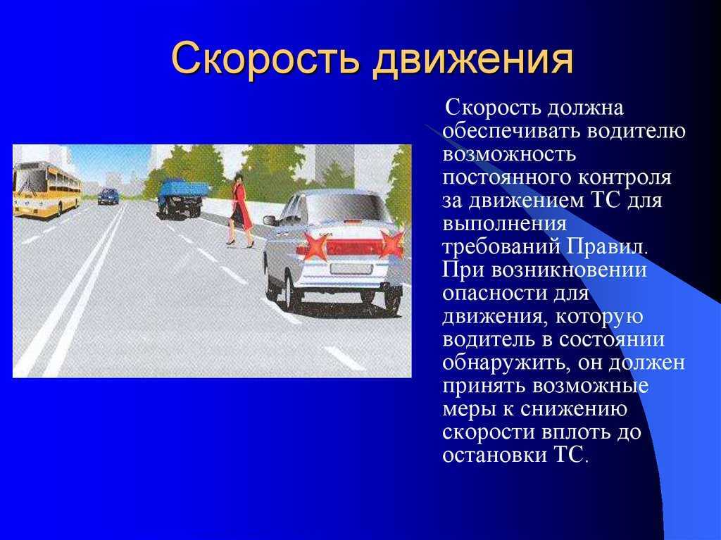 О правилах дорожного движения каждый водитель автомобиля должен иметь полную информацию или неполную