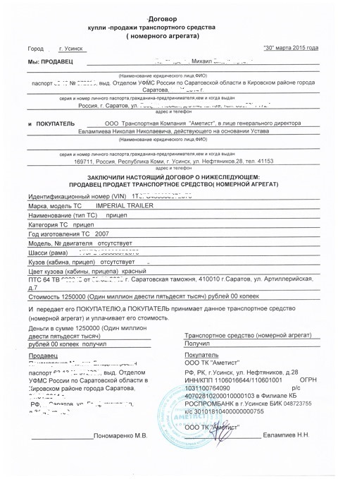 Дкп прицепа: Договор купли продажи прицепа автоприцепа [скачать] бланк образец для физических лиц типовой простой формы бесплатно онлайн распечатать