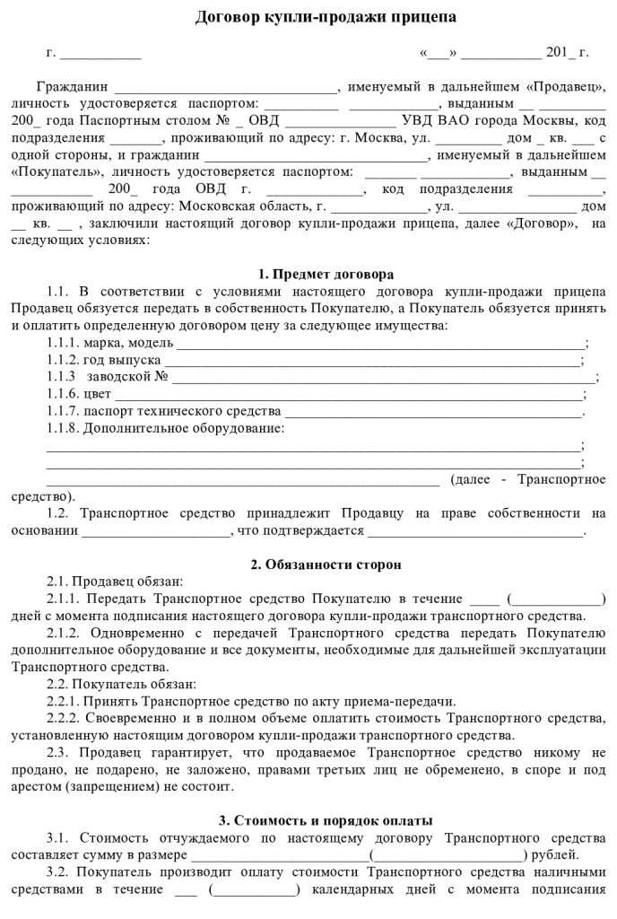 Дкп прицепа: Договор купли продажи прицепа автоприцепа [скачать] бланк образец для физических лиц типовой простой формы бесплатно онлайн распечатать