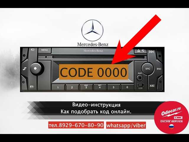 Как раскодировать автомагнитолу: Как узнать код блокировки магнитолы автомобиля? При каких ситуациях блокируется аудиосистема?
