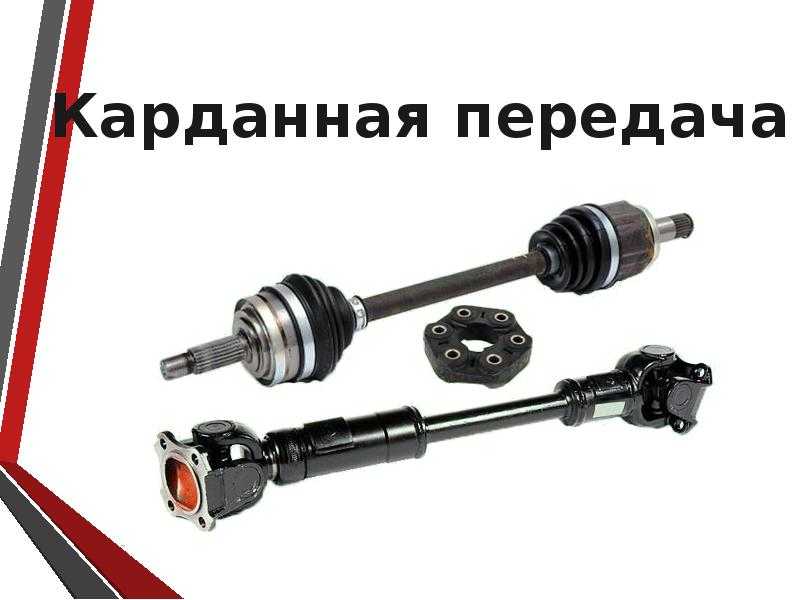 Виды карданных валов: Виды и типы карданных валов