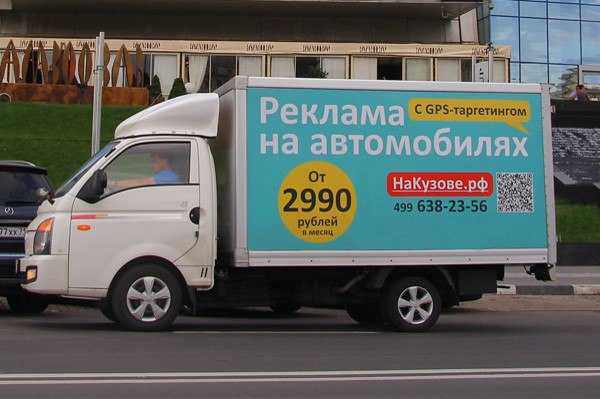 Реклама на грузовых автомобилях за деньги: Реклама на автомобиле за деньги