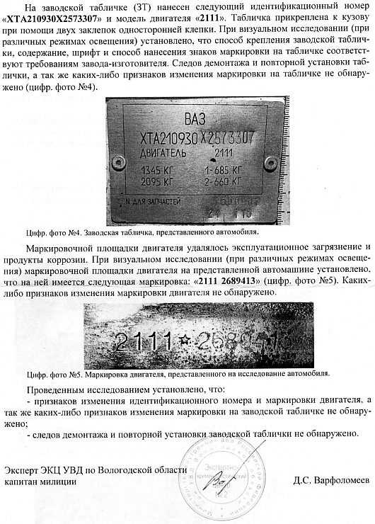 Криминалистическая экспертиза автомобиля в гибдд: что такое, как делается в 2023 году?