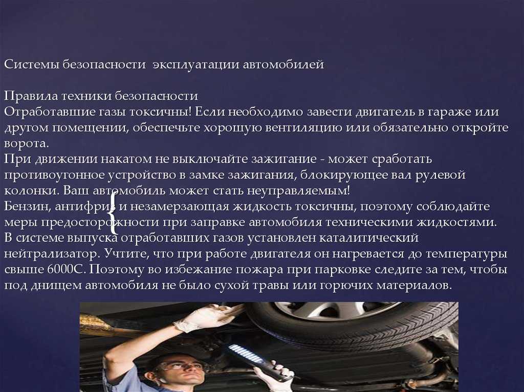 С какими неисправностями запрещена эксплуатация автомобиля: ПЕРЕЧЕНЬ НЕИСПРАВНОСТЕЙ И УСЛОВИЙ, ПРИ КОТОРЫХ ЗАПРЕЩАЕТСЯ ЭКСПЛУАТАЦИЯ ТРАНСПОРТНЫХ СРЕДСТВ \ КонсультантПлюс