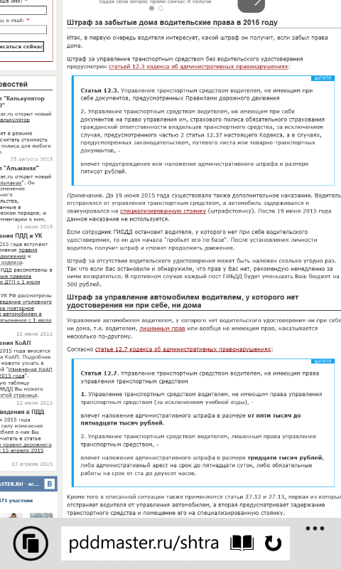 Штраф за езду без документов забыл дома: Штраф за вождение автомобиля без наличия водительских прав в 2023 году 2023