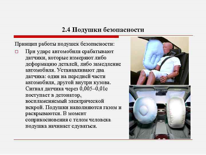 Как работает подушка безопасности: Запчасти для иномарок онлайн в магазине Exist.ru