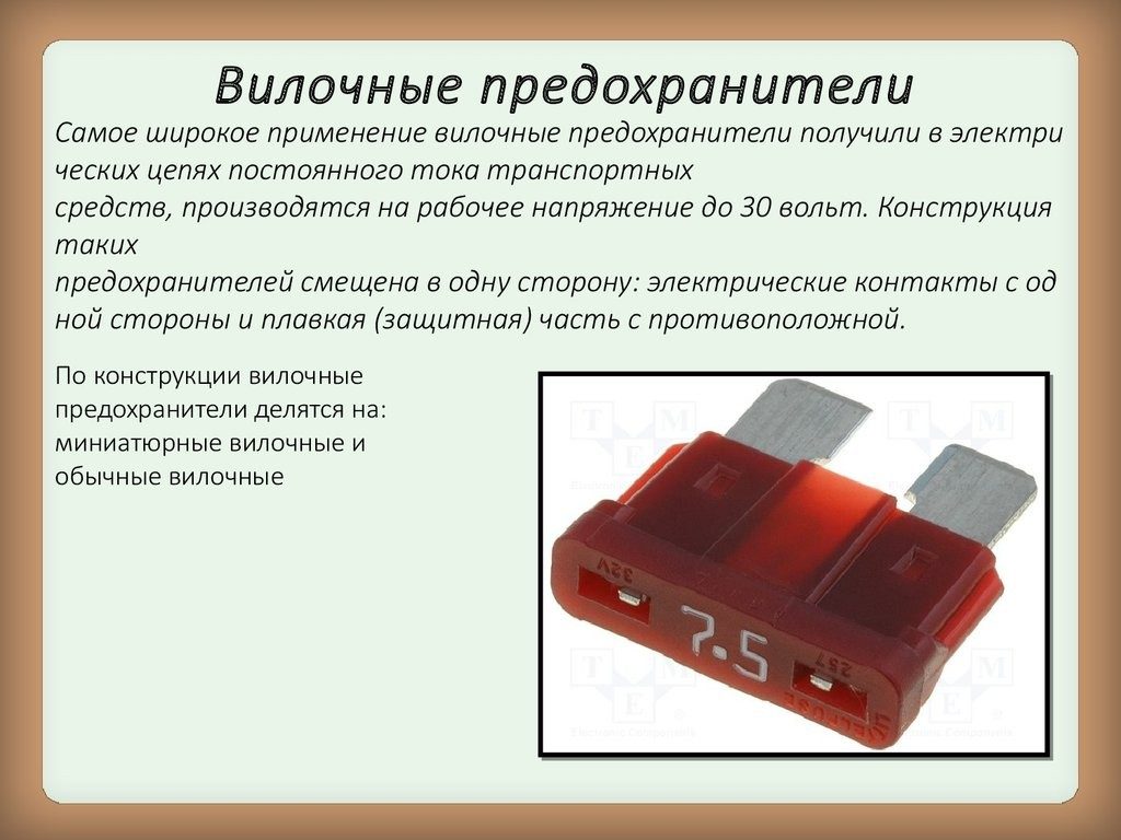 Проверка предохранителя: Как проверить предохранитель в машине мультиметром и без приборов?