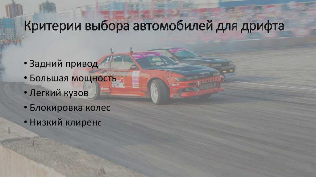 Как правильно дрифтовать на заднем приводе: Техника выполнения дрифта