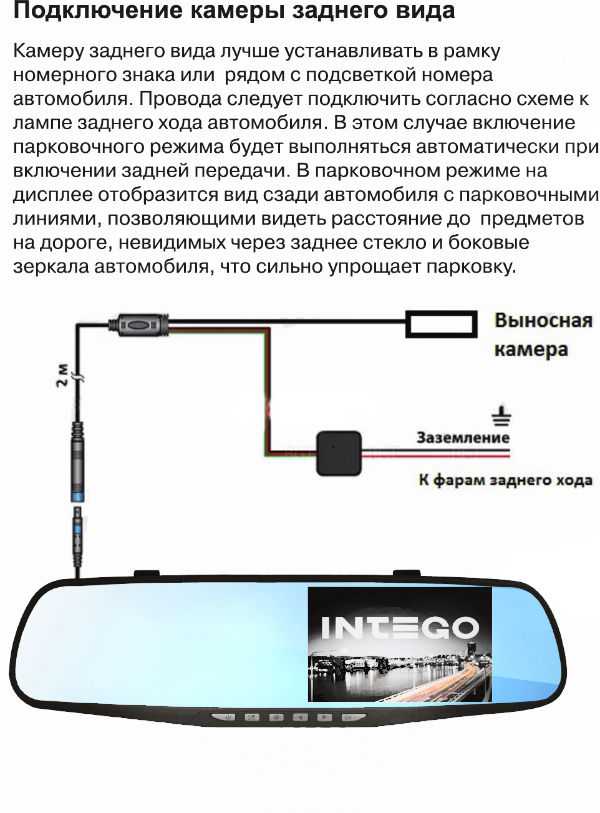 Подсоединить камеру заднего вида к видеорегистратору: плюсы и минусы, подключение и настройка