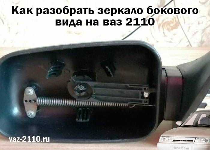 Как отрегулировать боковые зеркала: регулировка боковых и внутрисалонных зеркал заднего вида автомобиля