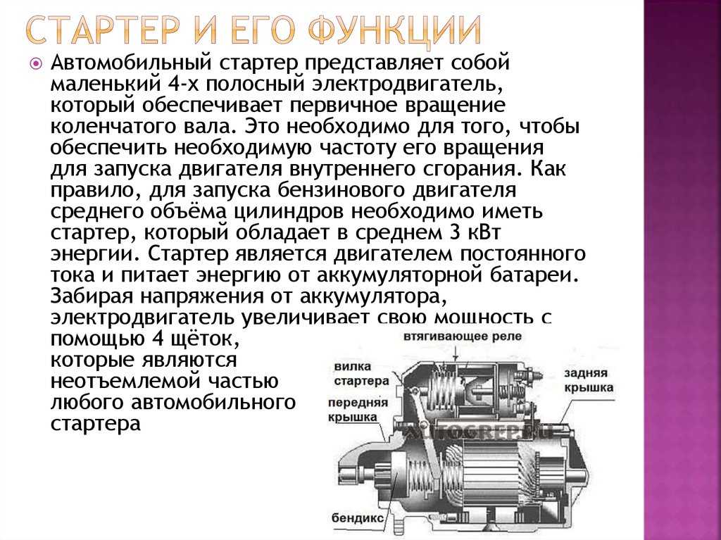 Устройство и работа стартера: что это такое, устройство и принцип работы